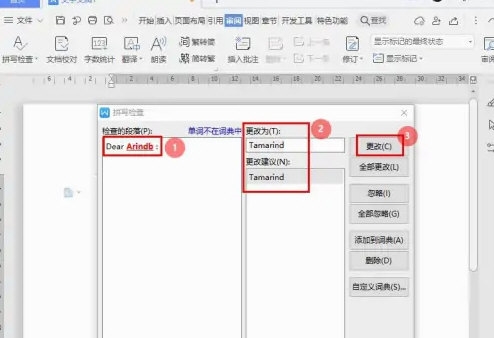 WPS2019怎么设置键入时检查拼写 看完你就知道了