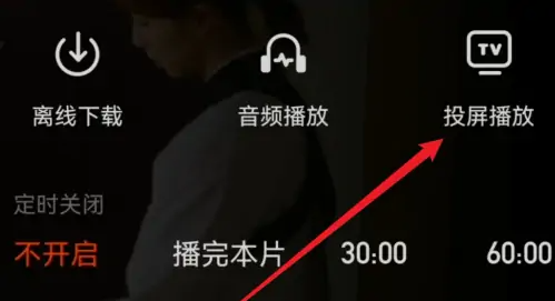 芒果TV怎么投屏？芒果TV投屏功能在哪？看了你就知道！