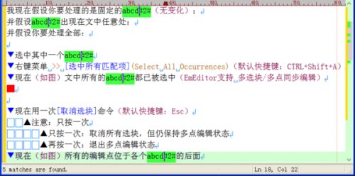emeditor批量替换文字