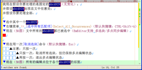 emeditor批量替换文字