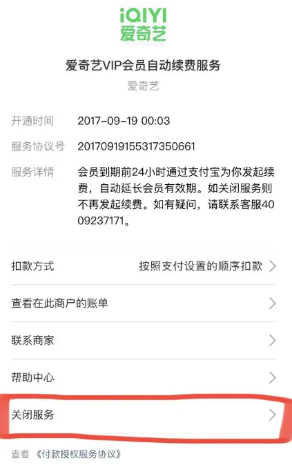 支付宝自动扣费怎么关闭 如何取消支付宝的自动扣费服务