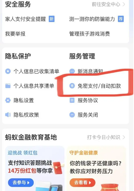 支付宝自动扣费怎么关闭 如何取消支付宝的自动扣费服务