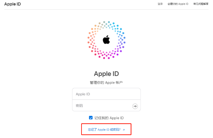 苹果id密码忘记了怎么重新设置的方法详解