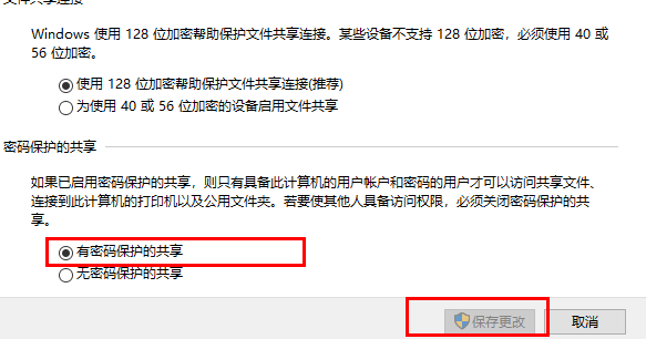 win10家庭版共享資料夾怎麼設密碼