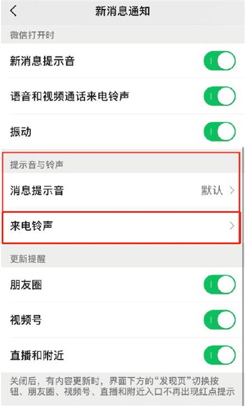 微信来电铃声怎么设置自己的歌 微信铃声设置来电铃声教程