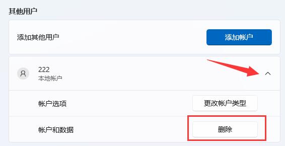win11怎么删除本地账户