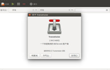 Ubuntu安装Transmission 2.90的方法