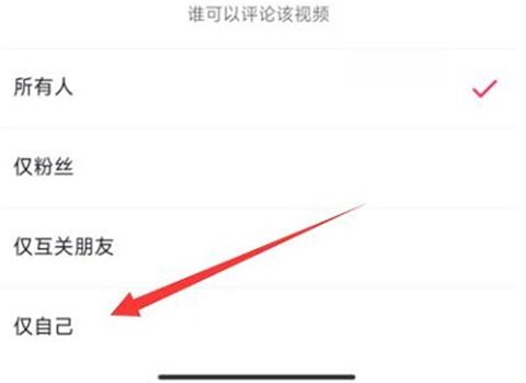 抖音评论怎么设置权限不让别人看 抖音怎么设置评论仅自己可见
