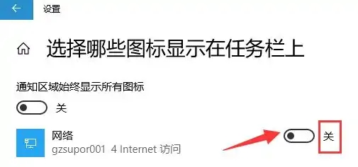 win10隐藏网络图标