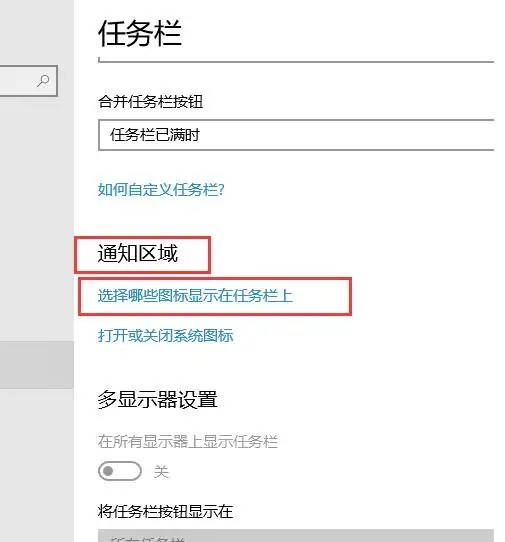 隐藏Windows 10的网络图标