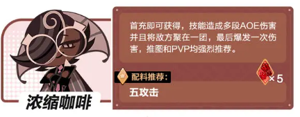 《冲呀！饼干人：王国》芒果饼干效果一览