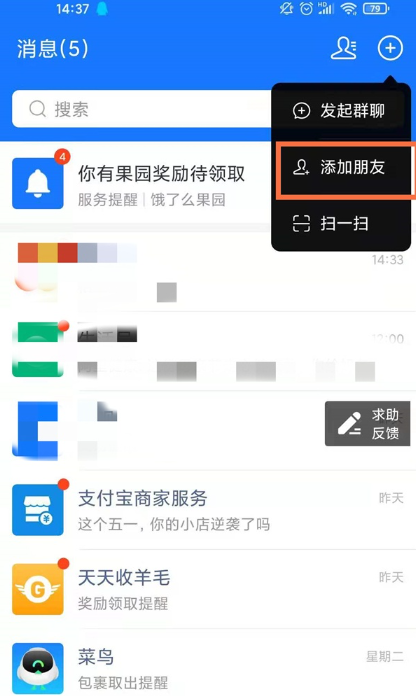 支付宝怎么加好友 支付宝好友在哪里看