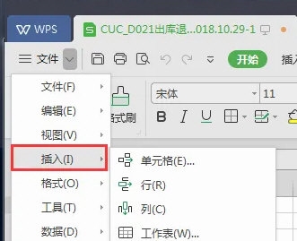 WPS2019怎么插入附件 详细教程介绍
