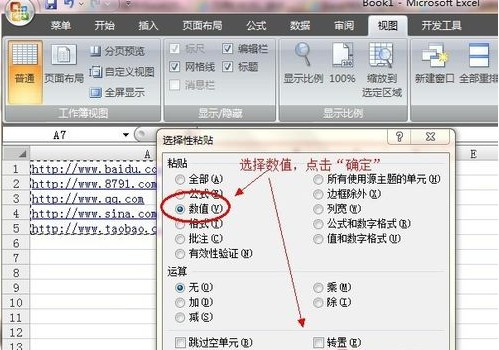 Excel中如何批量取消超链接