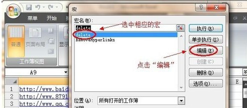 Excel中如何批量取消超链接