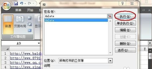 Excel中如何批量取消超链接