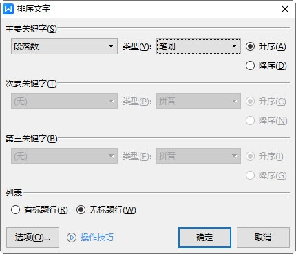 WPS文字文本内容怎么排序的 教你快速操作