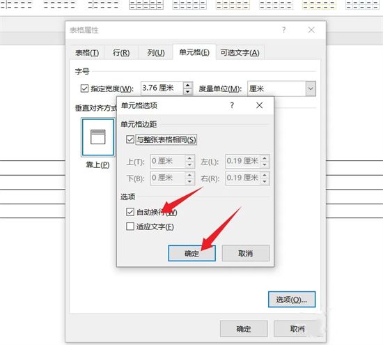 word自动换行在哪里设置 电脑word文档怎么自动换行