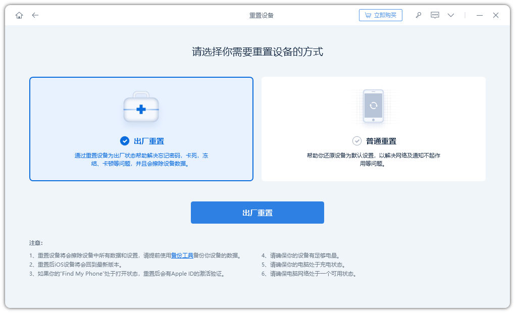 iPhone出廠設定操作指南,解決黑屏、白蘋果、無法解鎖等常見問題!