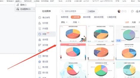 PPT2021怎么插入三维饼形图 操作方法