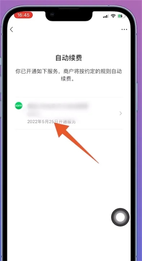 微信自动扣费业务在哪里关闭 微信怎么关闭第三方自动扣费