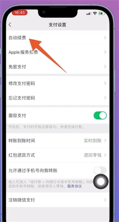 微信自动扣费业务在哪里关闭 微信怎么关闭第三方自动扣费