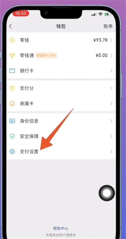 微信自动扣费业务在哪里关闭 微信怎么关闭第三方自动扣费