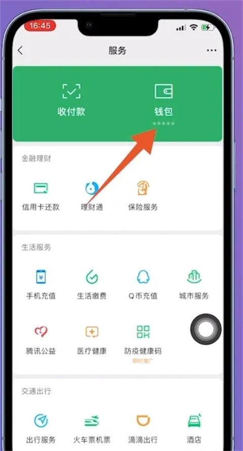 微信自动扣费业务在哪里关闭 微信怎么关闭第三方自动扣费