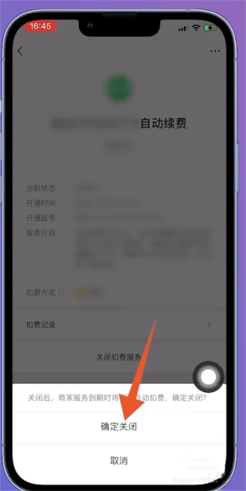 微信自动扣费业务在哪里关闭 微信怎么关闭第三方自动扣费