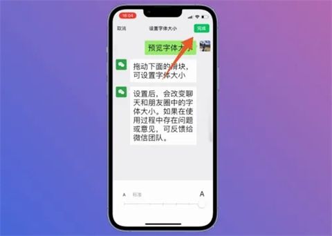 苹果手机微信字体大小怎么调 微信字变小了怎样变大