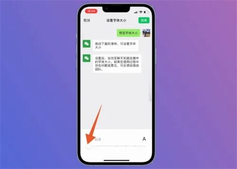 苹果手机微信字体大小怎么调 微信字变小了怎样变大