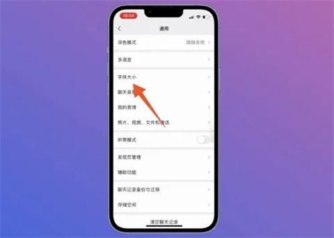 苹果手机微信字体大小怎么调 微信字变小了怎样变大