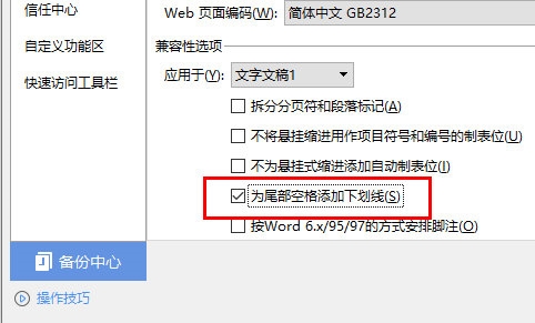 WPS文字怎么给文档尾部加下划线条 一个设置搞定