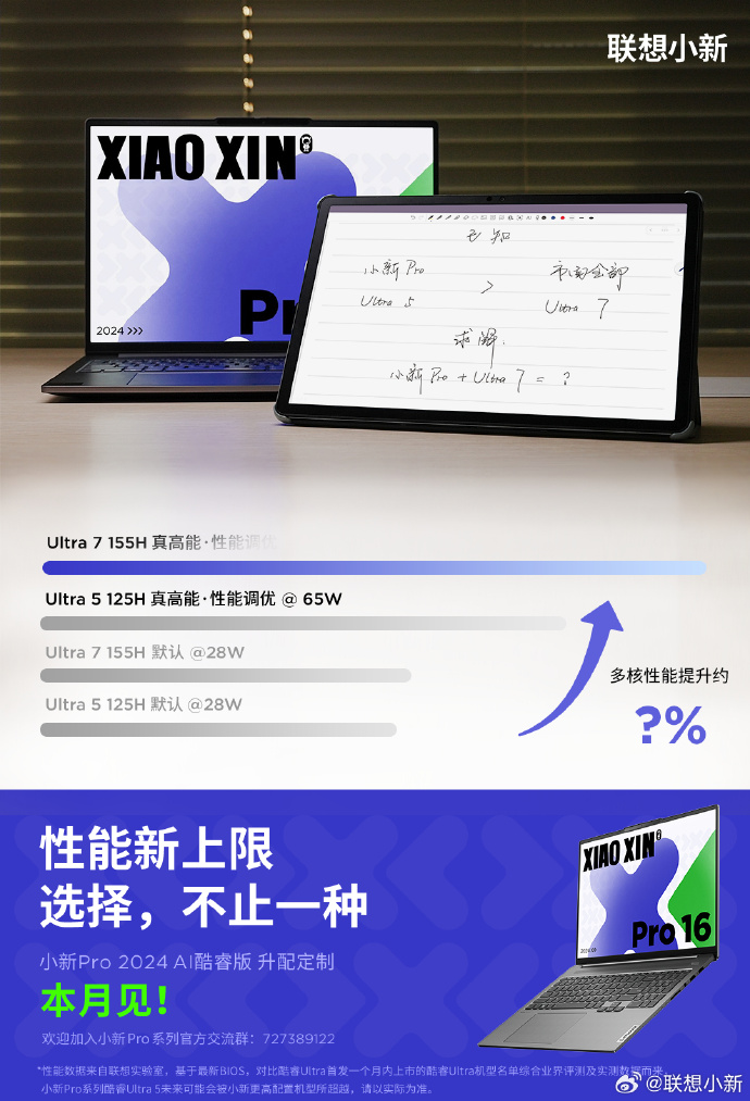 联想官宣：小新 Pro16 2024 笔记本酷睿 Ultra 7 处理器版本月发布