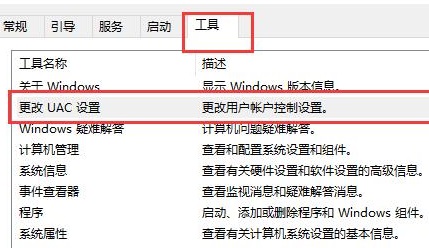 如何关闭win10用户账户控制