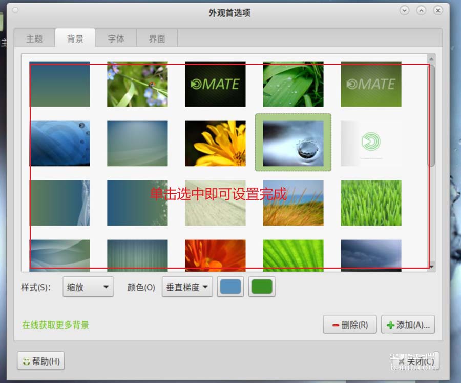 Debian怎么更换背景? Debian11 Mate设置桌面背景的技巧