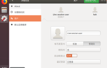 ubuntu18.04用户登录设置：自动登录配置指南