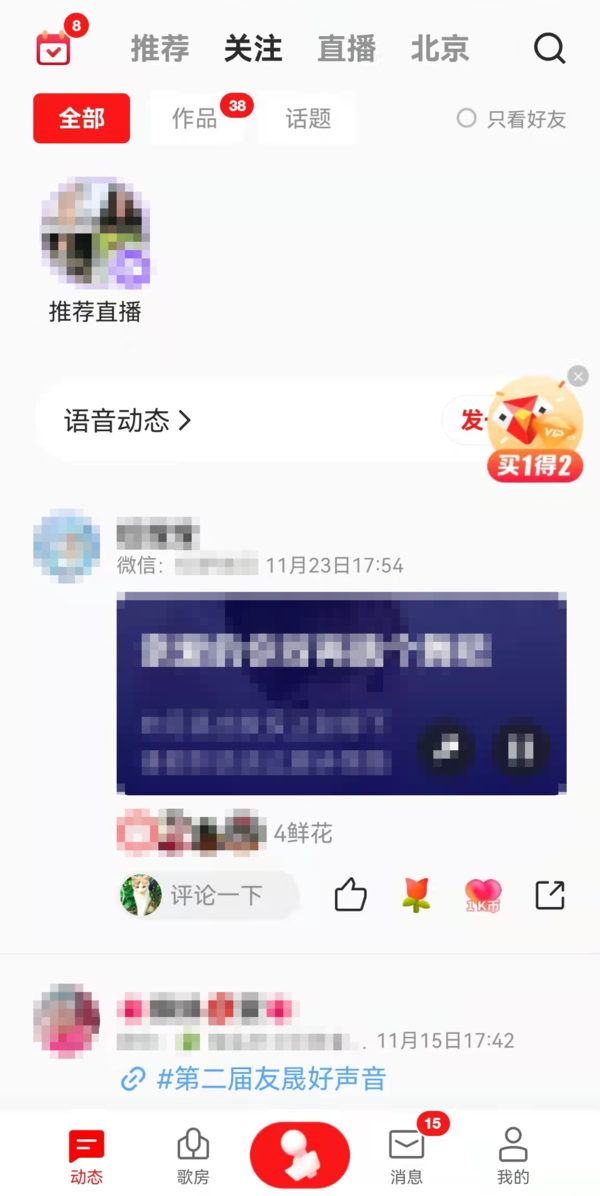 全民K歌安卓版拾音效果差的原因及解决方法入口