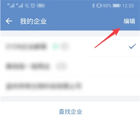 企业微信如何退出企业 企业微信员工离职如何退出