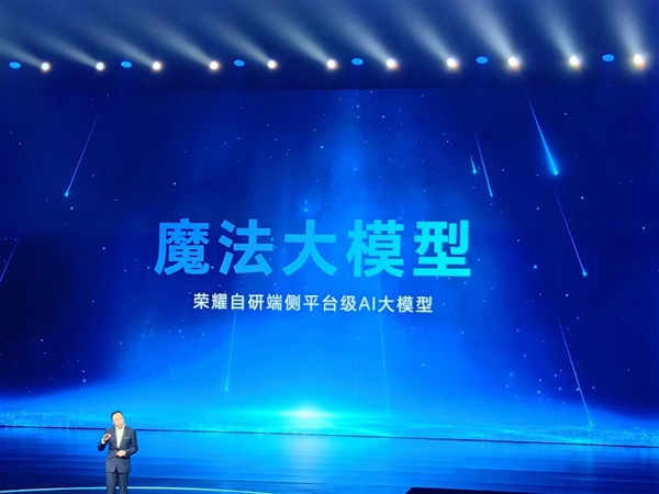 荣耀Magic6系列明天登场:首发支持魔法大模型