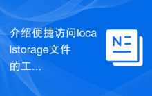 介绍便捷访问localstorage文件的工具推荐