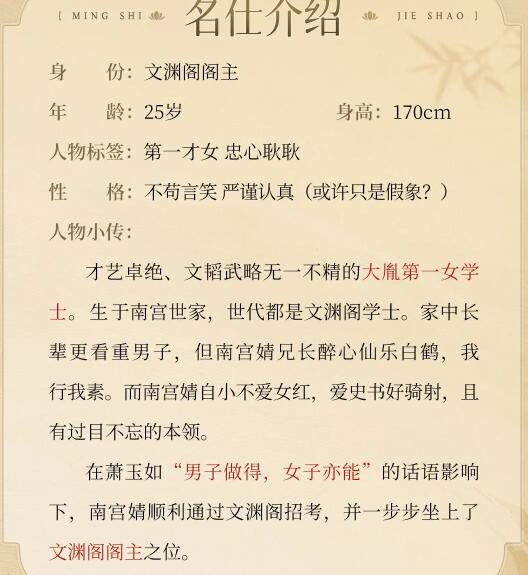 《浮生忆玲珑》南宫婧资料介绍