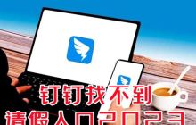 2023钉钉请假功能隐藏在哪里？如何使用钉钉请假功能？