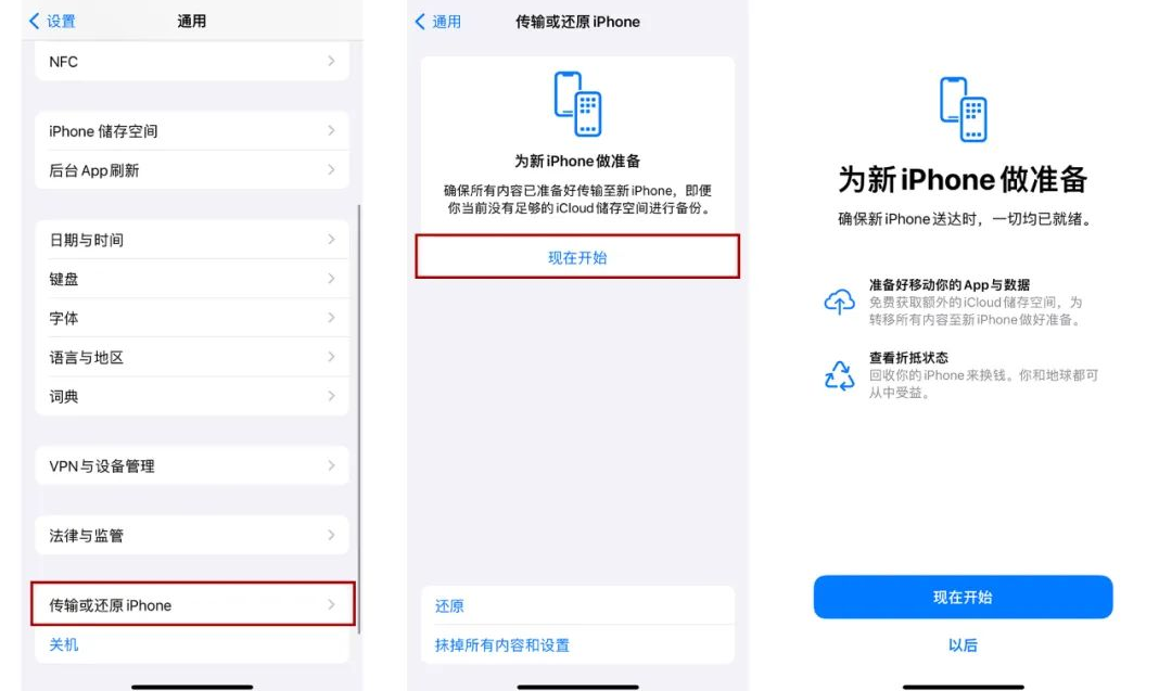 更换iPhone15后，如何将旧iPhone数据转移过来？