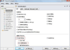 beyond compare怎么用设置对比