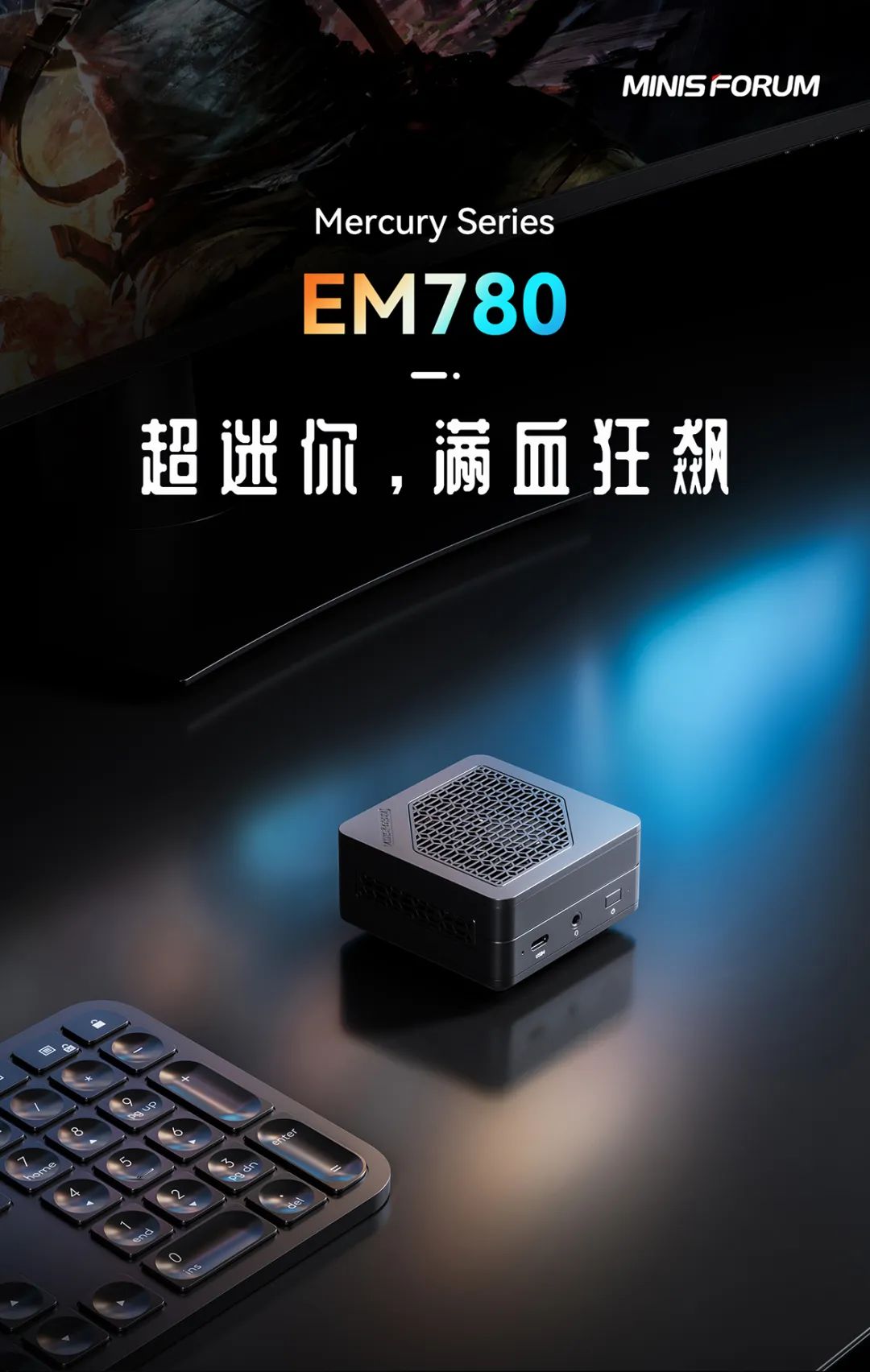 铭凡 EM780 口袋主机上架:R7 7840U + 32G 售价 3999 元