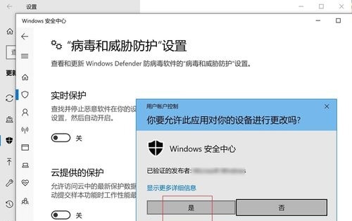 WIN10家庭版病毒和威胁防护关闭不了