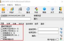 绕过压缩包密码提取文件教程
