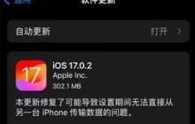 升级iOS 17.1.1后能降级吗？可降版本有哪些？