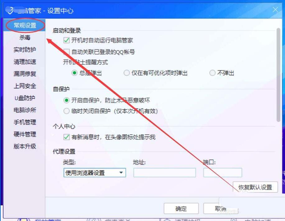 如何用电脑管家11.0开启关闭实时防护 用电脑管家11.0开启关闭实时防护的教程